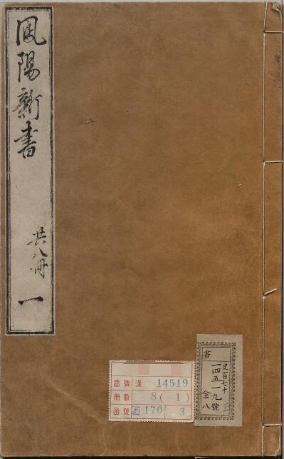 古籍封面