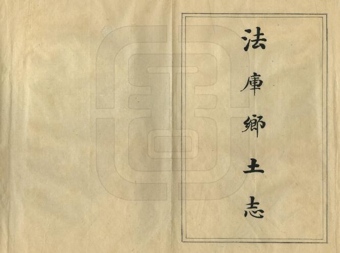 古籍封面