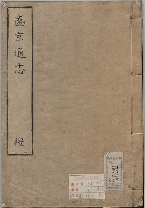 古籍封面