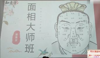 面相高阶大师班（姜鲁宜）共33集