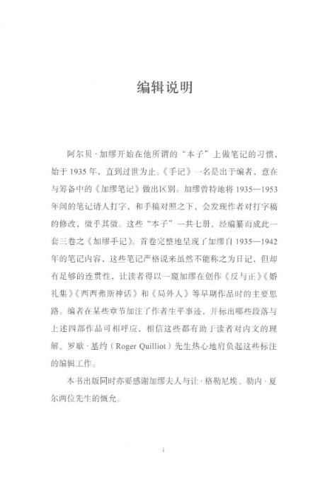 加缪手记 套装共3册 PDF电子版 百度网盘下载