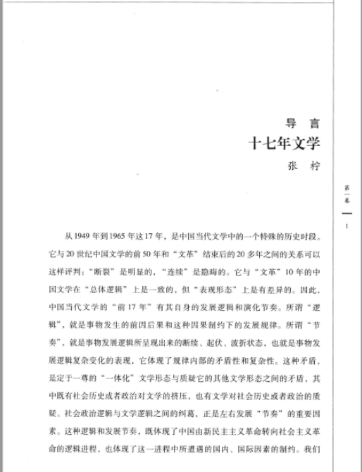中国当代文学编年史pdf 山东文艺出版社全10卷11册）高清电子版下载