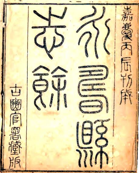 古籍封面