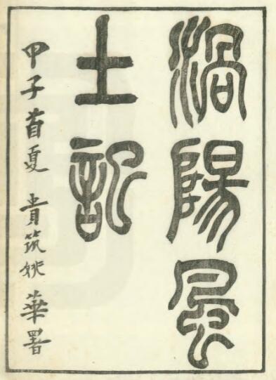 古籍封面