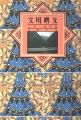 历史宝库（共12册）