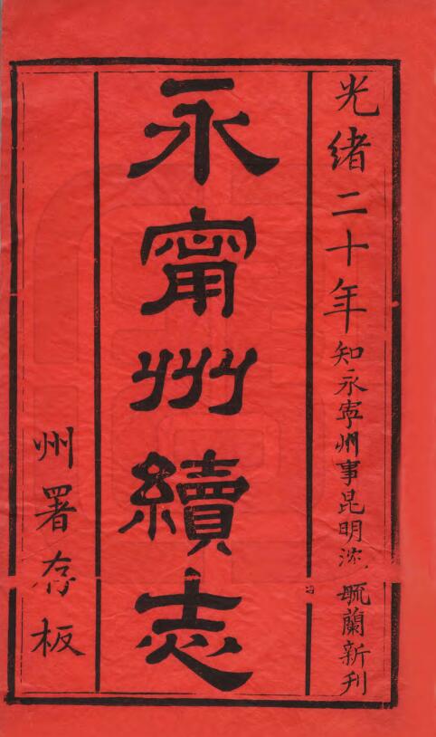 古籍封面