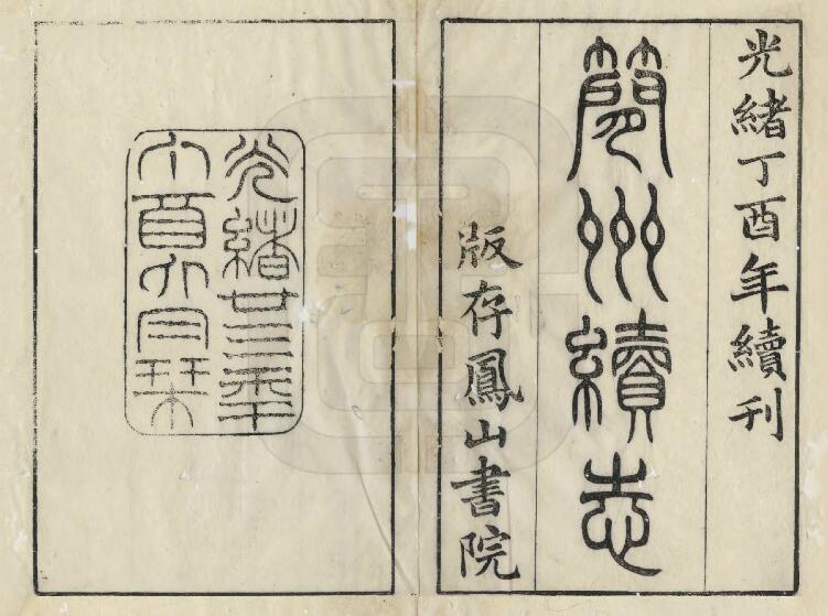 古籍封面