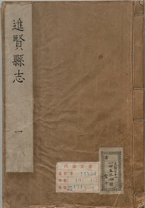 古籍封面