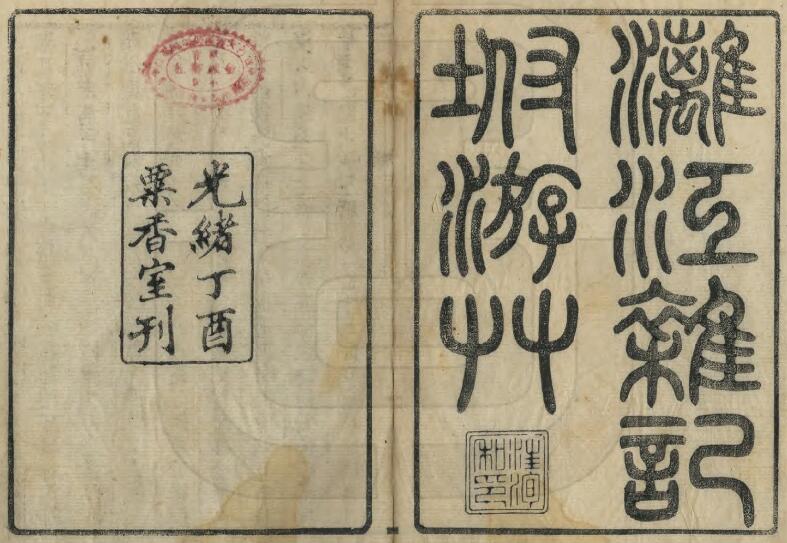 古籍封面