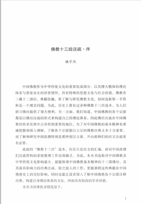 佛教十三经注疏 百度网盘高清电子版下载（暂11册）