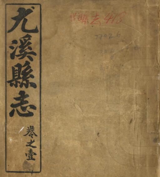 古籍封面