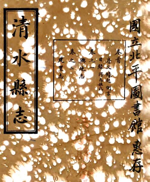 古籍封面
