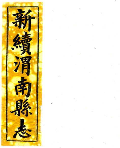 古籍封面