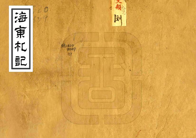 古籍封面