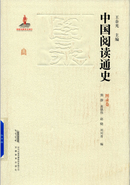 中国阅读通史（9卷10册） 清晰电子版下载