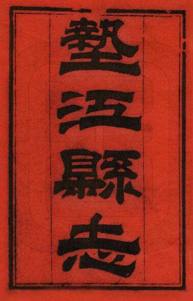 古籍封面