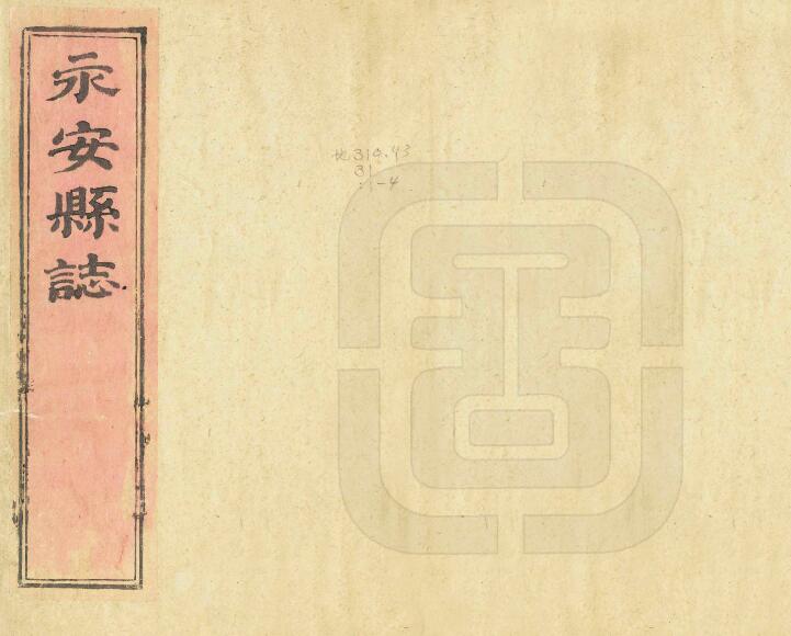 古籍封面