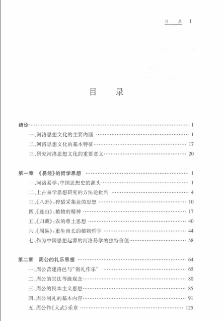 河洛文化研究丛书(16开精装 22册)高清电子版