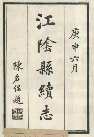 古籍封面
