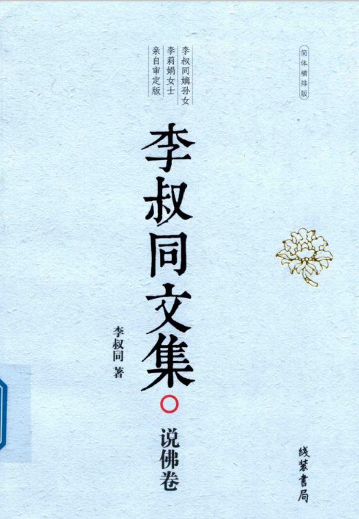 李叔同文集(套装全5册)高清电子版下载