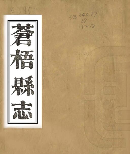 古籍封面