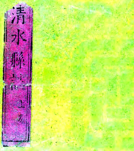 古籍封面
