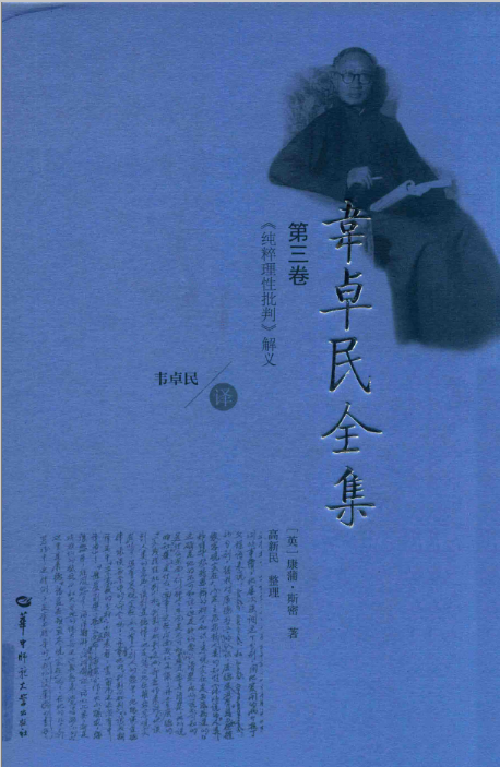 韦卓民全集百度网盘(11册 缺1册)pdf高清电子版下载