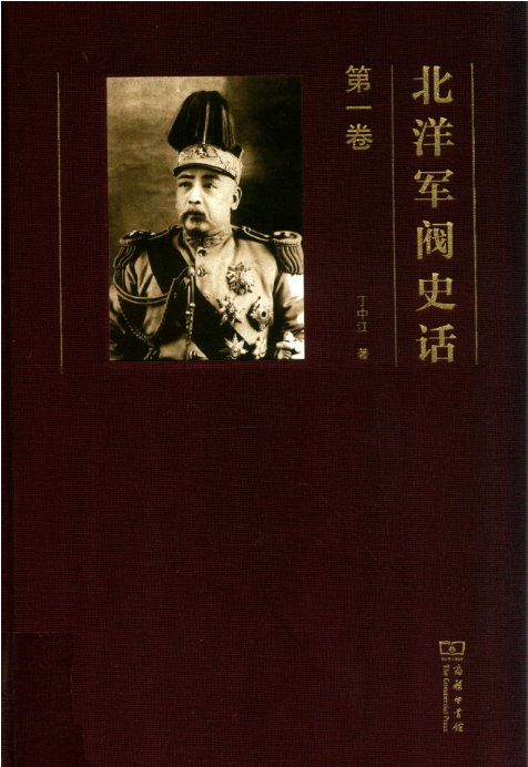 北洋军阀史话（全4册）PDF电子版 百度网盘下载 :商务印书馆 , 2017.09