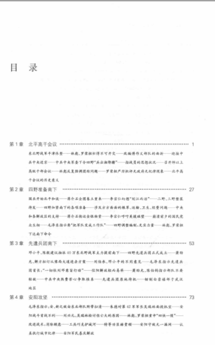 解放战争系列丛书 决战【共6册】pdf高清电子版百度网盘下载