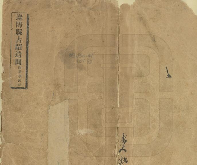 古籍封面
