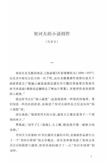 契诃夫小说全集（套装共10卷）PDF电子版 百度网盘下载