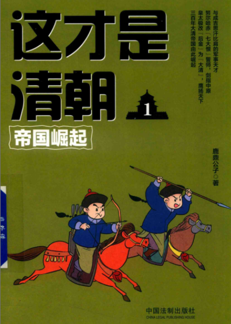 这才是清朝书电子书pdf高清版下载共8册