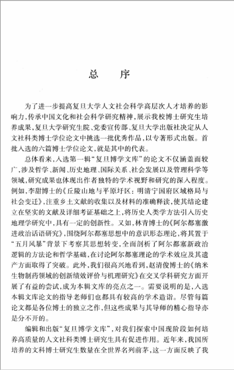 复旦博学文库（17册）清晰电子版下载复旦大学出版社 , 林青 楼正豪2018.01