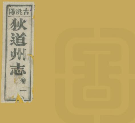 古籍封面