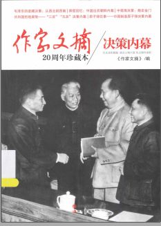 作家文摘