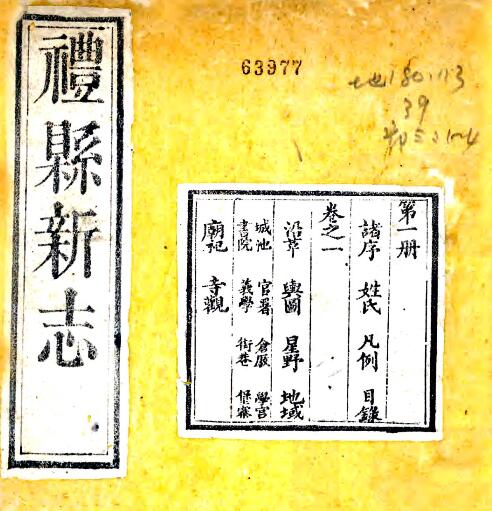 古籍封面