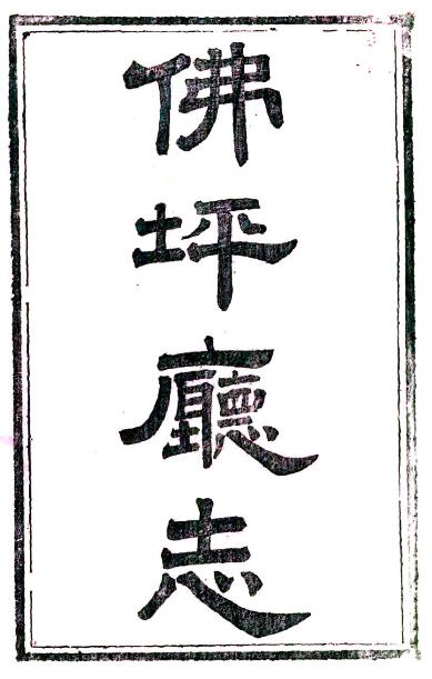 古籍封面