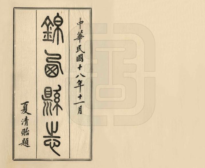 古籍封面