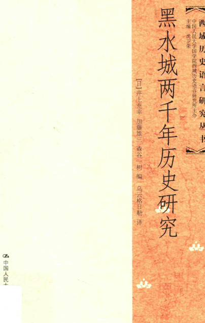 西域历史语言研究丛书（共17册）高清电子版pdf下载