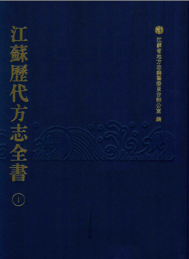 江苏历代方志全书·苏州府部（全99册）PDF电子版 百度网盘下载