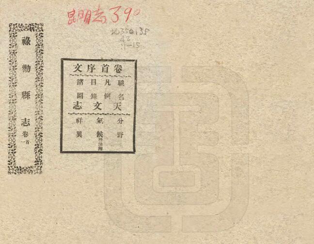 古籍封面