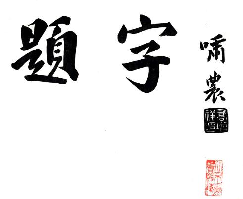 古籍封面