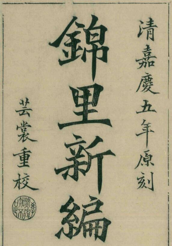 古籍封面