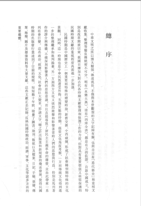 民国时期高等教育史料三编(全三十册)pdf电子版下载