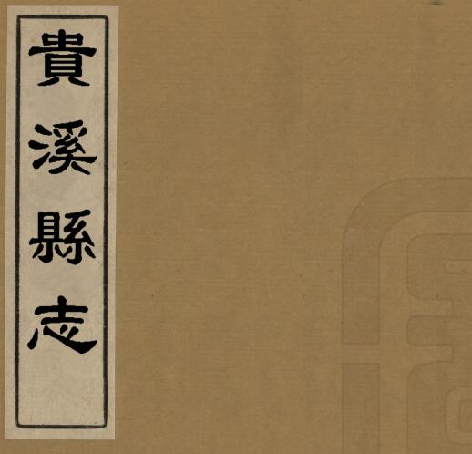 古籍封面
