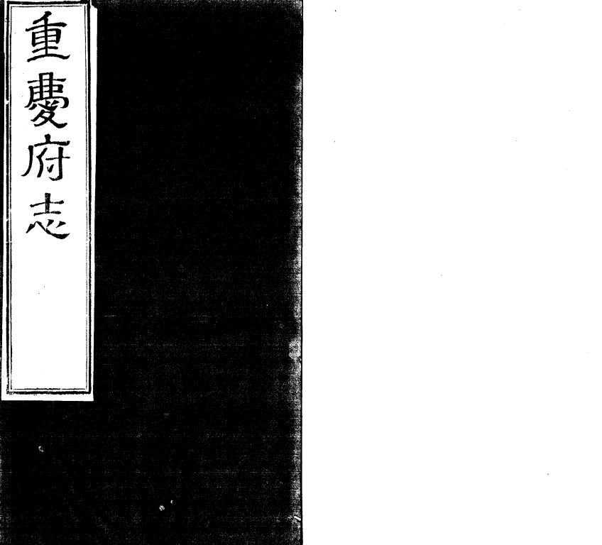 古籍封面
