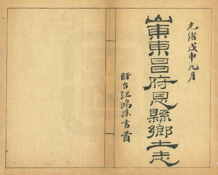 古籍封面