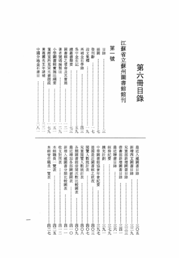 近代著名图书馆馆刊荟萃（全20册 缺第11册）北京图书馆出版社高清电子版pdf下载