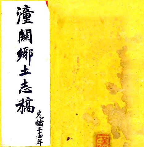 古籍封面