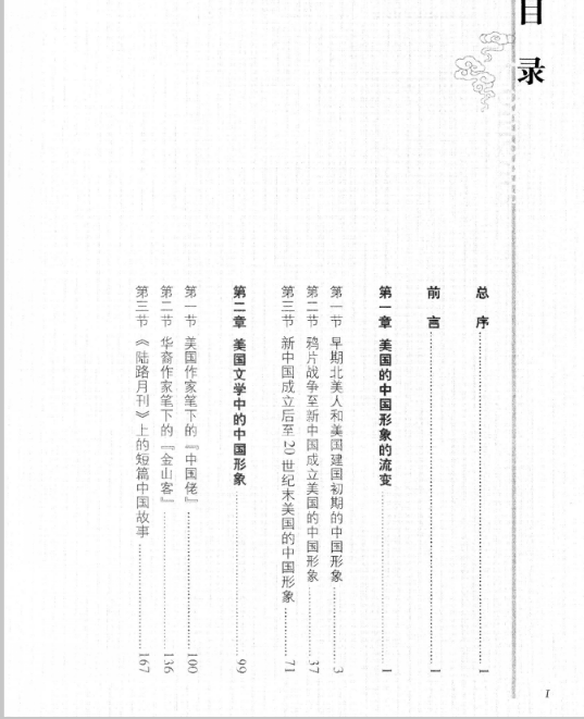 世界的中国形象丛书（全8册）PDF电子版 百度网盘下载